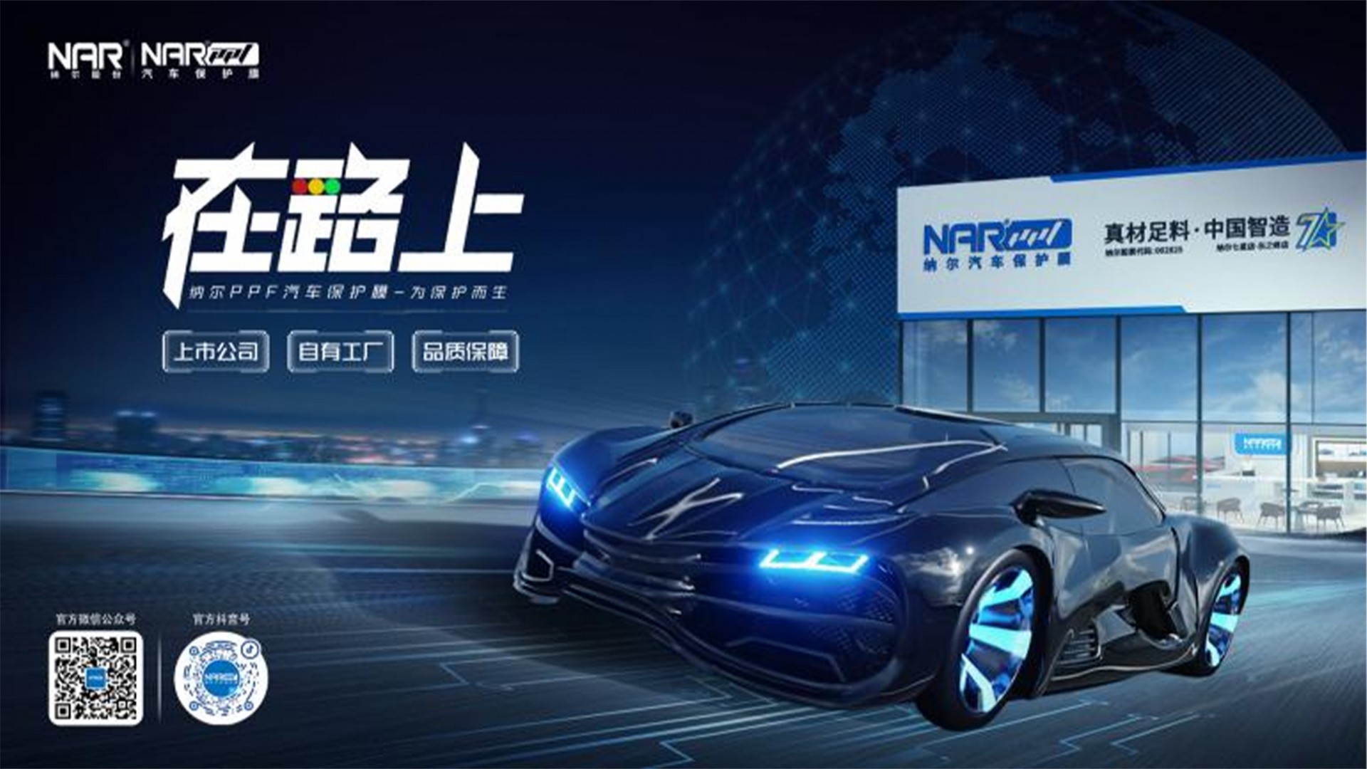 納爾PPF：安全防護全能套裝全新上市，7999拍1發(fā)9