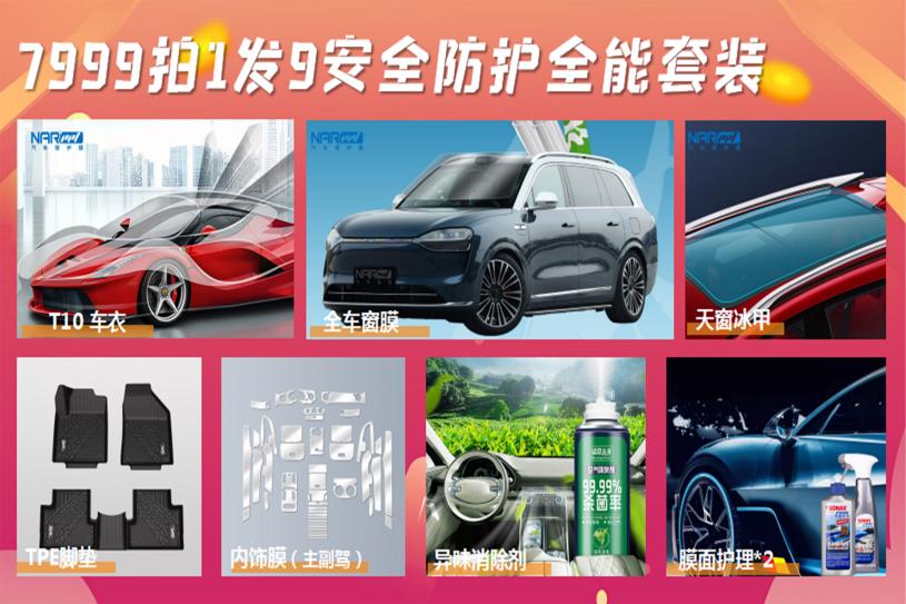 怎么購(gòu)買(mǎi)汽車(chē)膜？納爾PPF安全防護(hù)全能套裝太香了