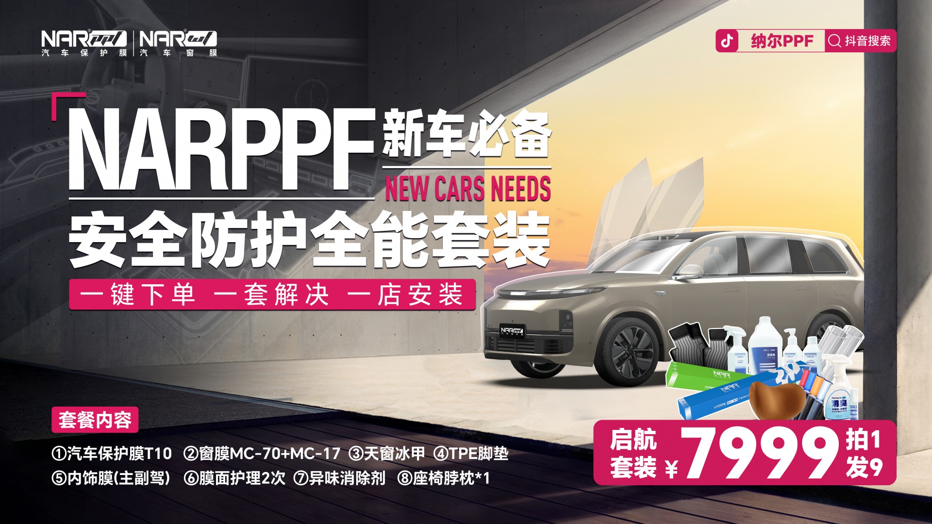 如何正確預(yù)防新車上路的風險~~納爾PPF安全防護全能套裝