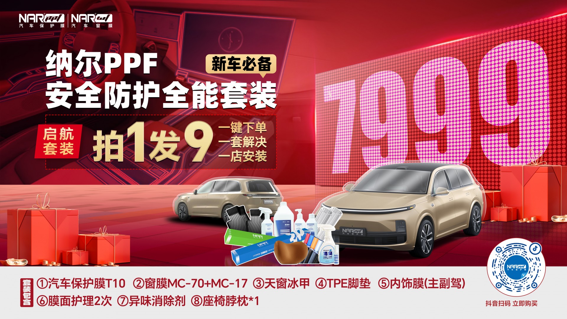 汽車貼膜的施工環(huán)境？選擇納爾PPF更放心