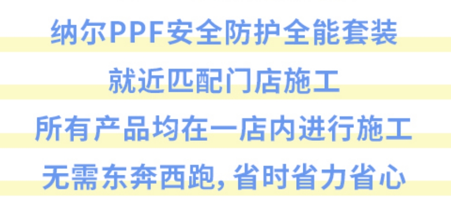 汽車貼膜的價(jià)格？貼納爾PPF防護(hù)套裝更劃算！