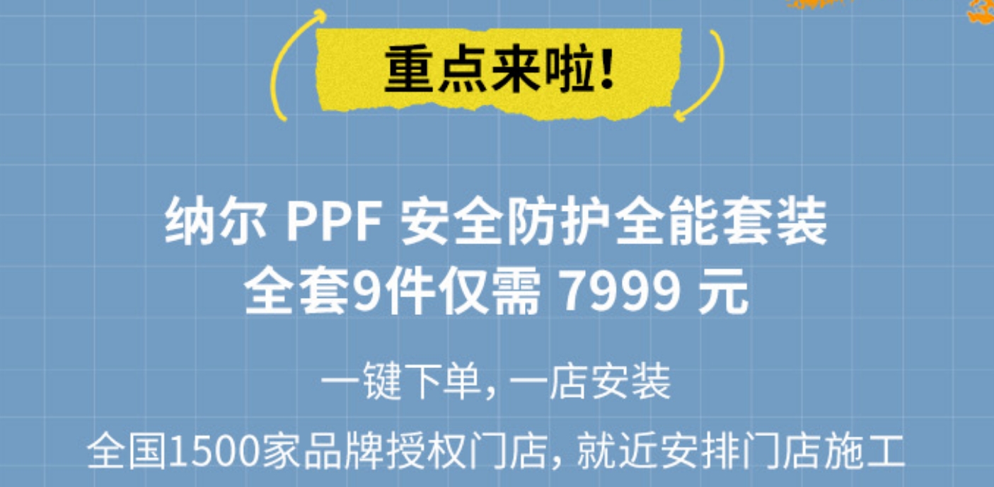 汽車玻璃要貼膜嗎？貼膜選擇納爾PPF防護(hù)套裝