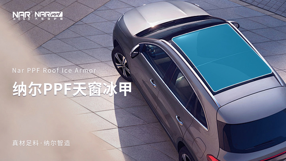 新車保護一店搞定，納爾PPF安全防護全能套裝7999拍1得9！