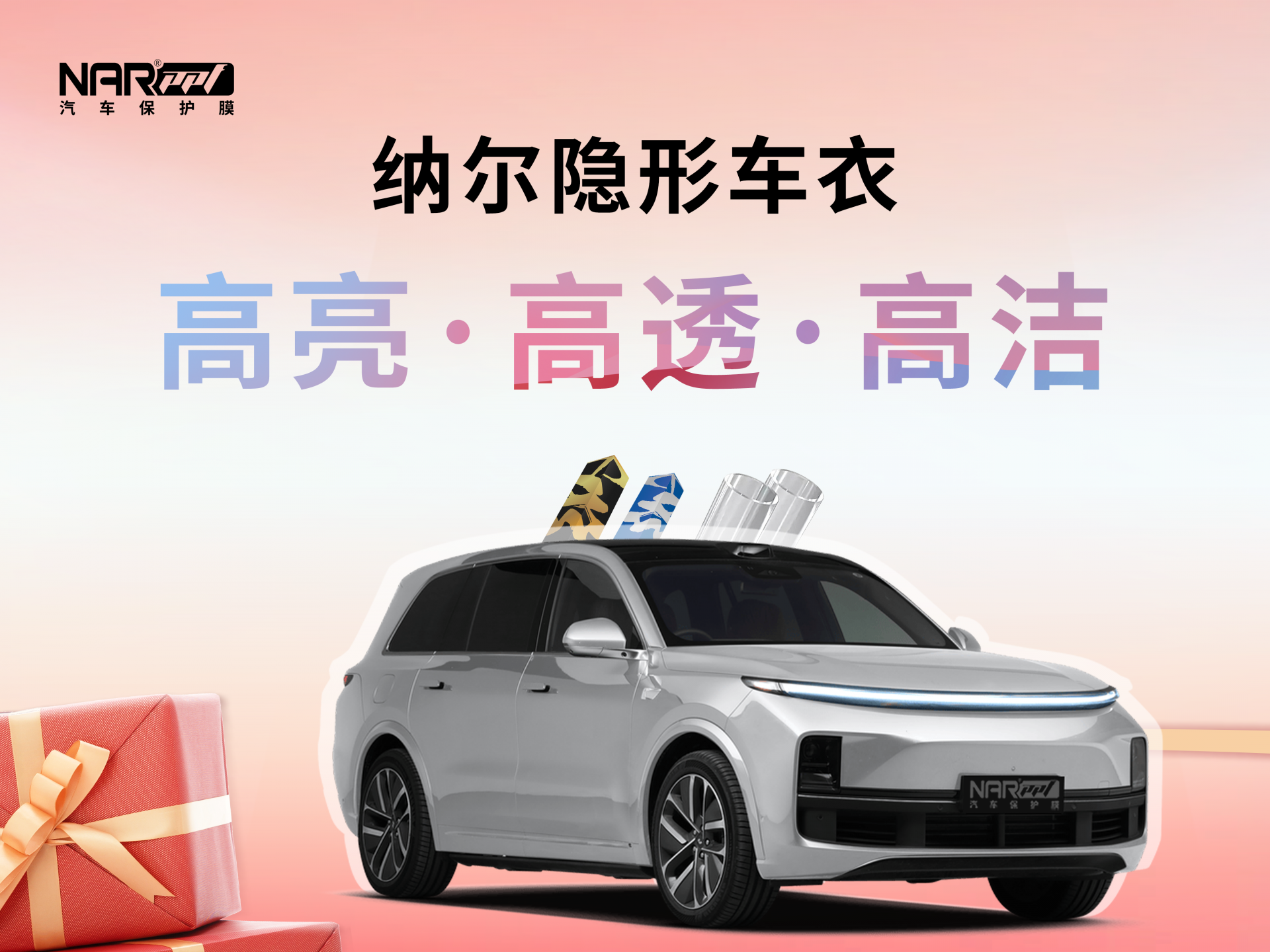 買隱形車衣怎么選擇？納爾PPF安全防護全能套裝