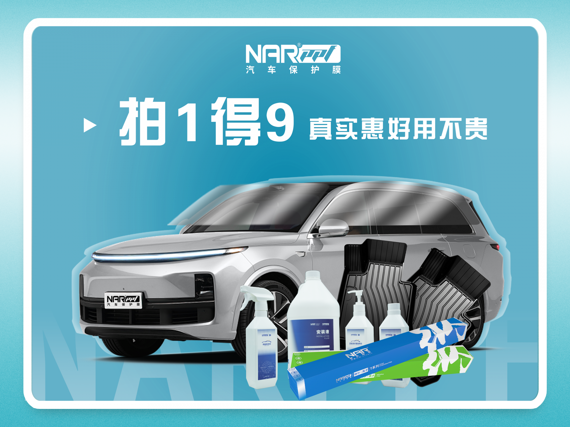 納爾PPF：新車保護(hù)就選7999防護(hù)套裝
