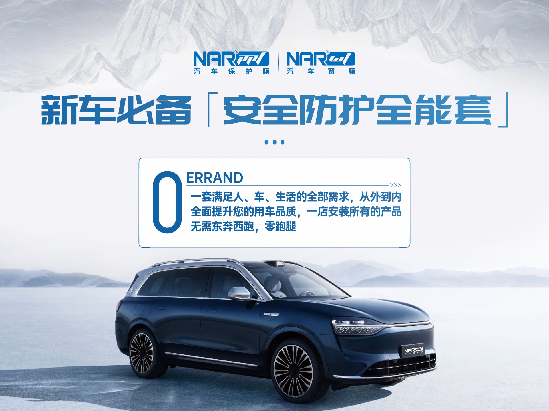 納爾PPF：新車必備的全方位保護(hù)裝備